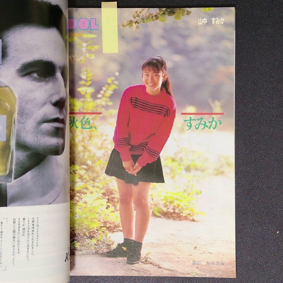 月刊カメラマン モーターマガジン社 1991年 平成3年11月20日発行 河口