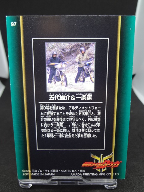 五代雄介＆一条薫 仮面ライダークウガ トレーディングカード(仮面