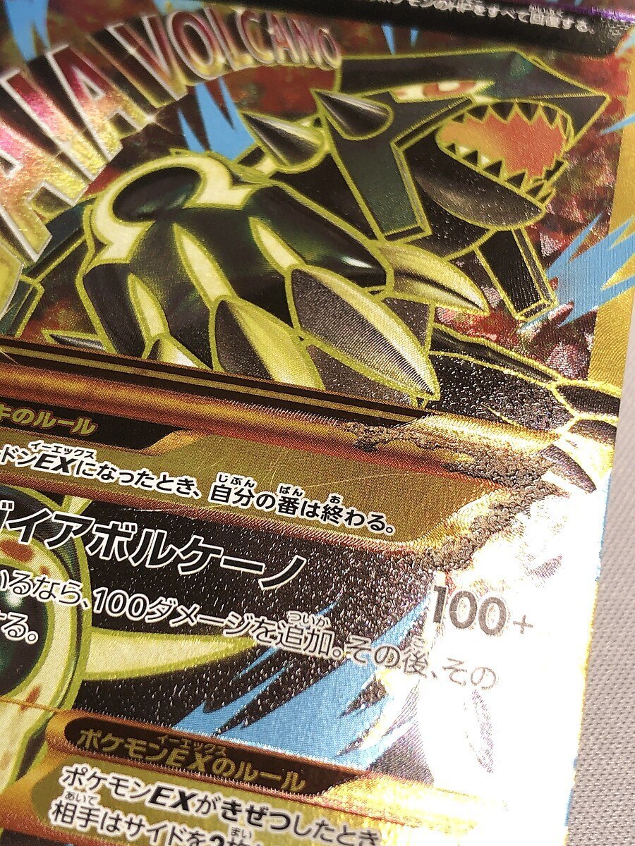 1円～】【XY7 094/081 UR】ゲンシグラードンEX [バンデットリング