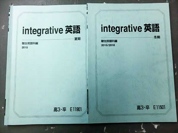 GG86-018 駿台 integrative英語 2015夏冬 計2冊 小林俊昭(英語)｜売買