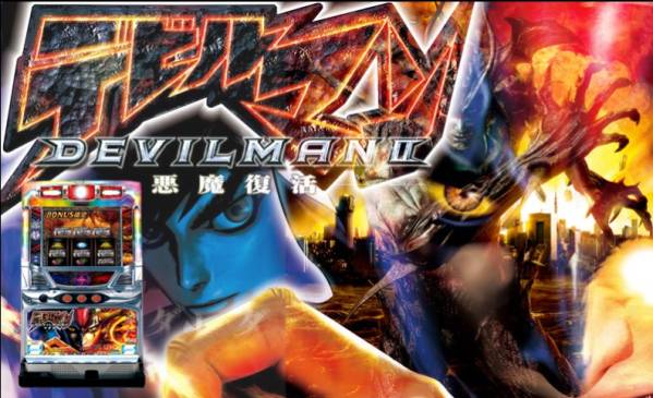 パチスロ 実機 デビルマンⅡ悪魔復活 コイン不要 即発送 大人気 エレコ