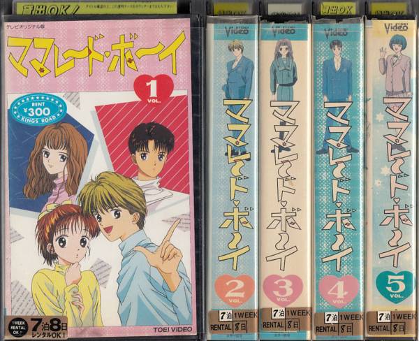 中古VHS◇ママレード・ボーイ 全17巻◇原作：吉住渉 ○○○○ 【公式通販】
