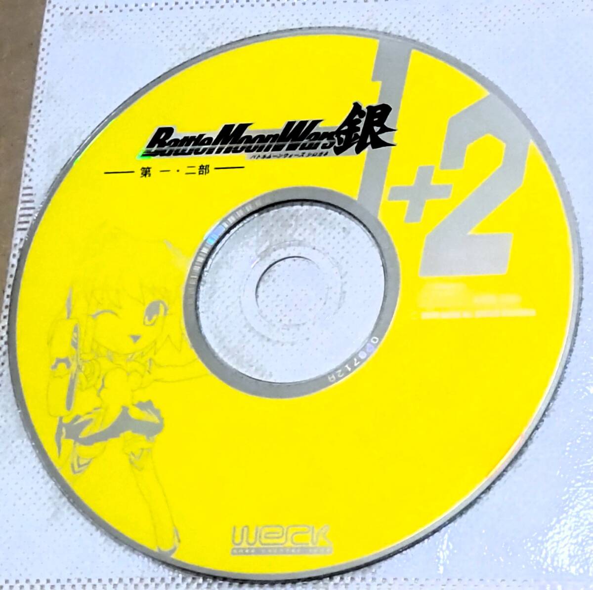 PCゲーム 同人ゲーム Battle Moon Wars 銀 第一・二部 ディスクのみ