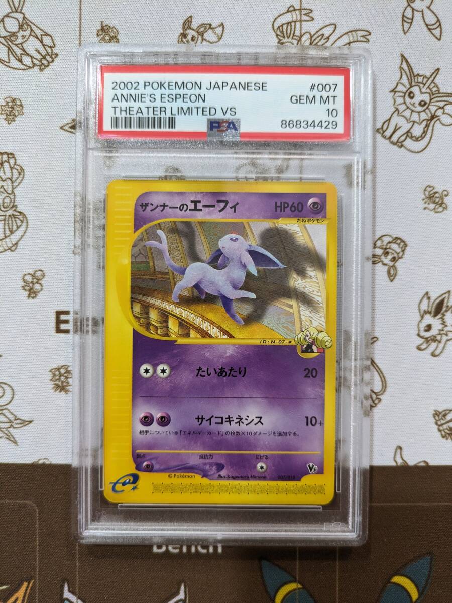 ポケモンカード e 映画 プロモ ザンナーのエーフィ 水の都の護神