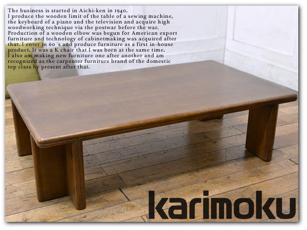 IZ20059Y★カリモクkarimokuオークセンターテーブル★リビング