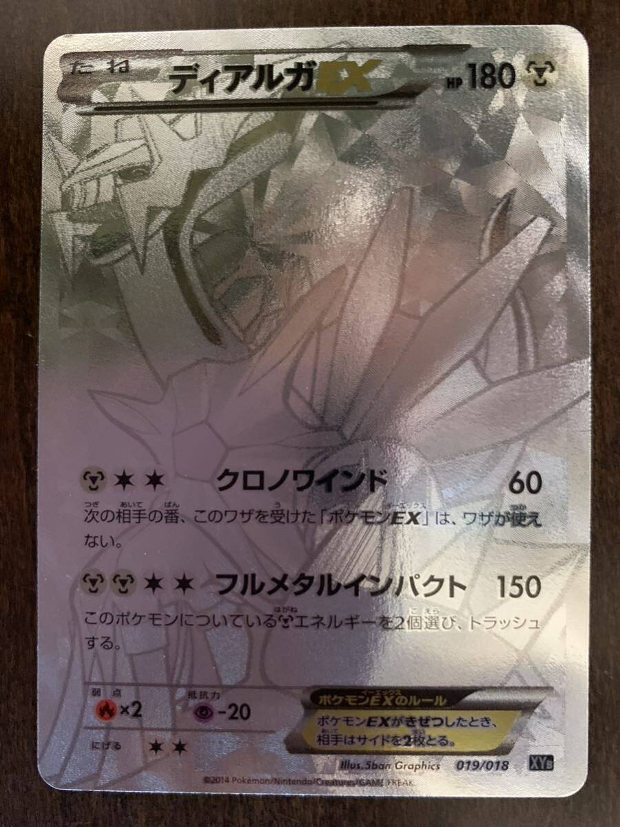美品】 ディアルガEX シークレット 019/018 XY ハイパーメタルチェーン