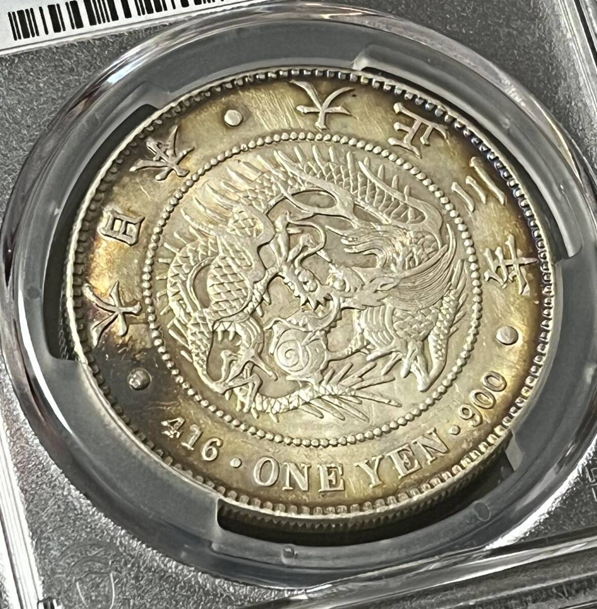 ◇必見◇一圓銀貨 大正3年 AU53 PCGS鑑定 1円銀貨 1円スタート！日本