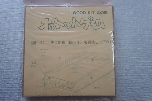 オットットゲーム☆WOOD KIT　北の国☆未使用_3