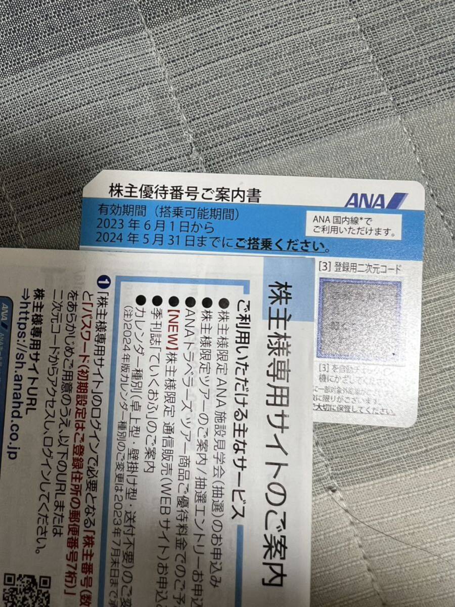 ANA 株主優待券　番号通知のみ_1