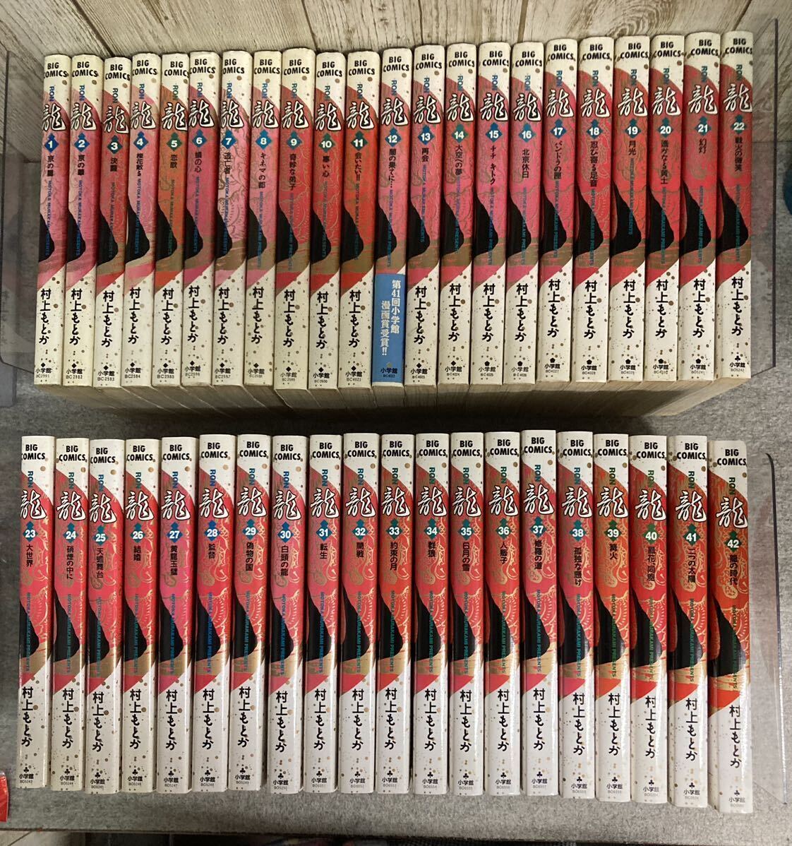 激安大特価，高品質 龍 ーRONー 全42巻 村上もとか ビッグコミックス 小学館(全巻セット)｜売買されたオークション情報、yahooの商品情報をアーカイブ公開 - オークファン 全巻セット