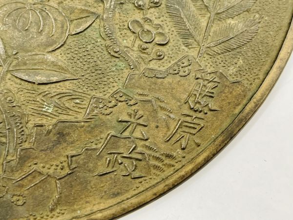 F263-G15-9 天下一清水光正 藤原光政 手鏡 和鏡 銅鏡 古鏡 時代物