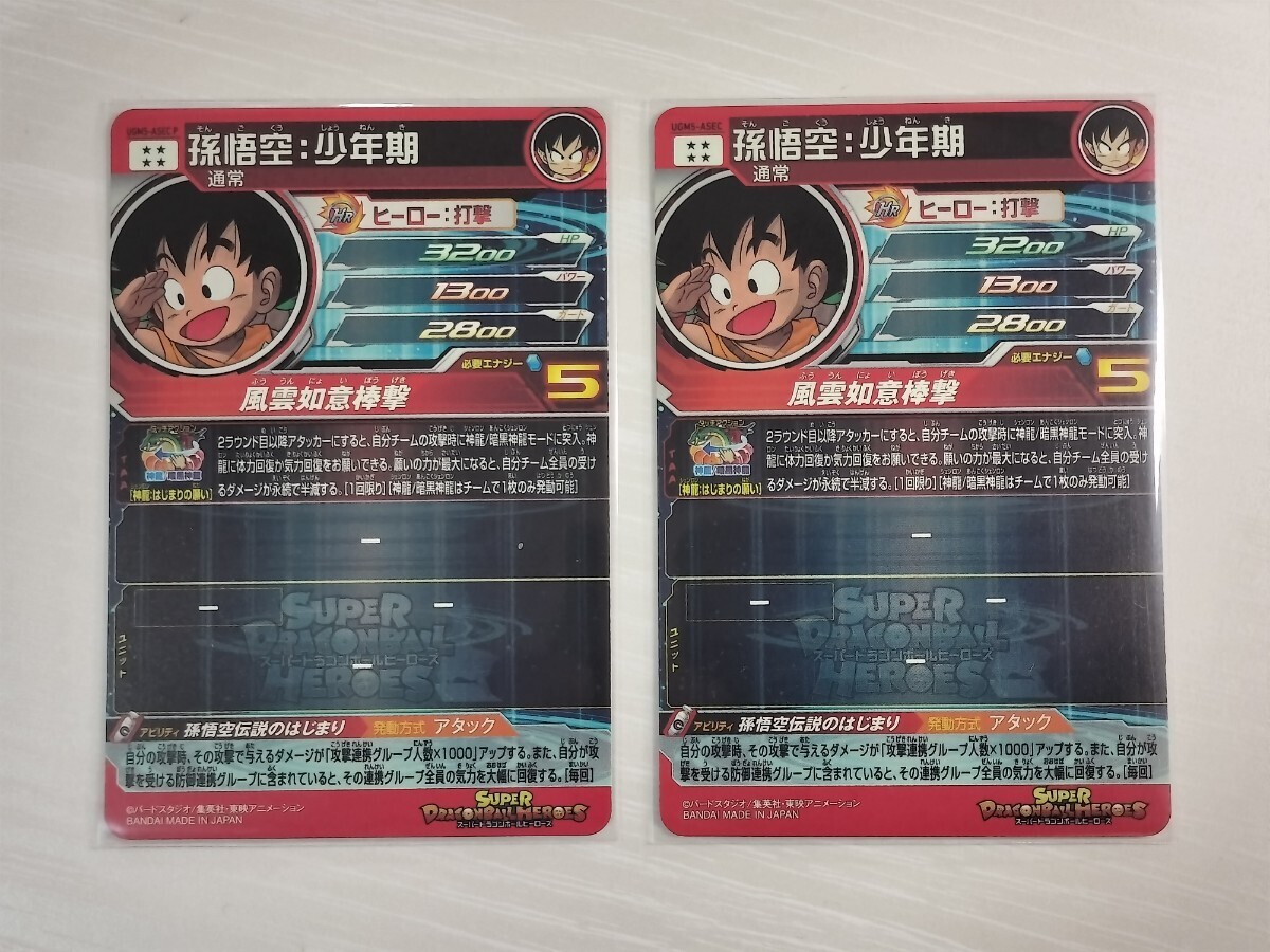 未使用】スーパードラゴンボールヒーローズ UGM5弾 ASEC 孫悟空 