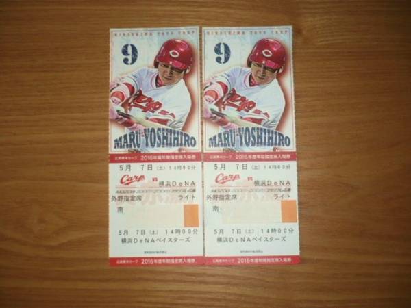 5月７日（土曜日）カープVS横浜ＤeＮＡ　ライトペア２枚