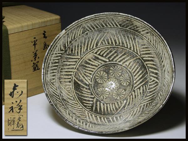 茶道具 三島茶碗 森岡嘉祥 平茶碗 抹茶椀 共箱 共箱 茶道具 森岡嘉祥 メルカリ 三島茶碗 抹茶椀 平茶碗 Yahoo