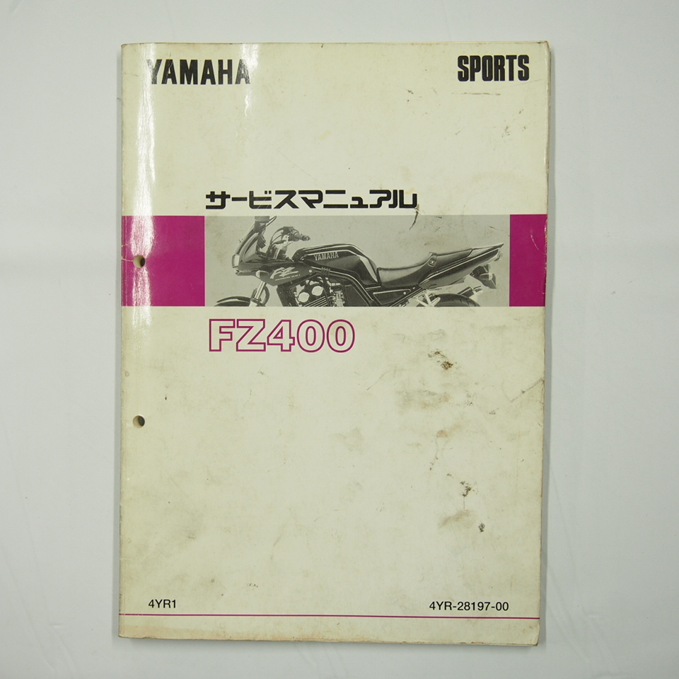  FZ400サービスマニュアル4YR1ヤマハスポーツ1997年2月発行(ヤマハ)｜売買されたオークション情報、yahooの商品情報をアーカイブ公開 - オークファン ヤマハ