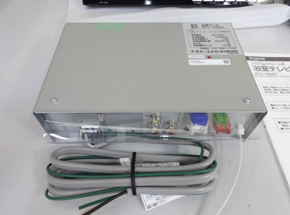 12型浴室テレビBTV-1202D_3