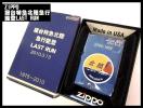 新品限定 寝台特急北陸・急行能登 LAST RUN 64形 Zippoジッポー