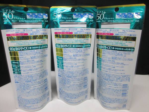 カネボウ　日焼け止め　3点おまとめ③