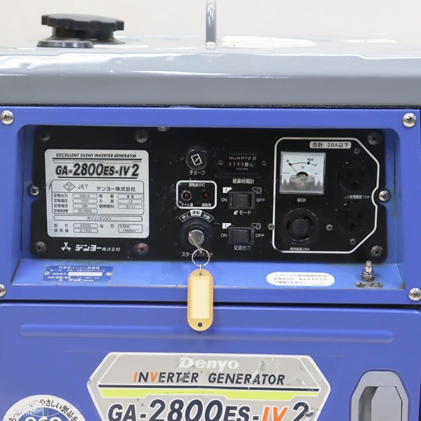1円】 インバーター発電機 DENYO GA-2800ES-IV2 超低騒音型 50/60Hz