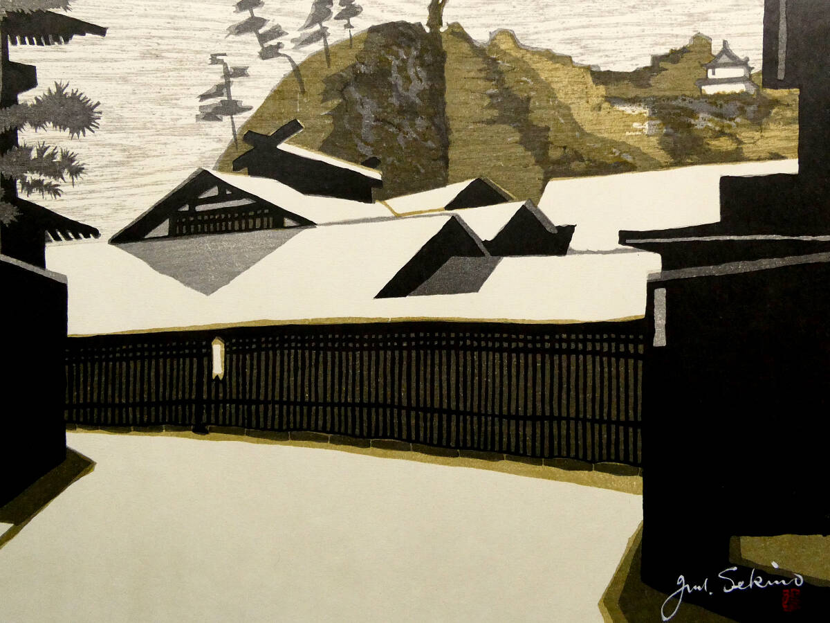 関野凖一郎◇木版画作品◇「東海道五十三次 掛川」◇直筆サイン◇創作