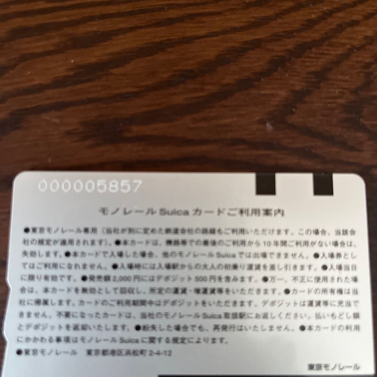 台紙付き★東京モノレールSuica 初期版 使用不可　コレクション用_3