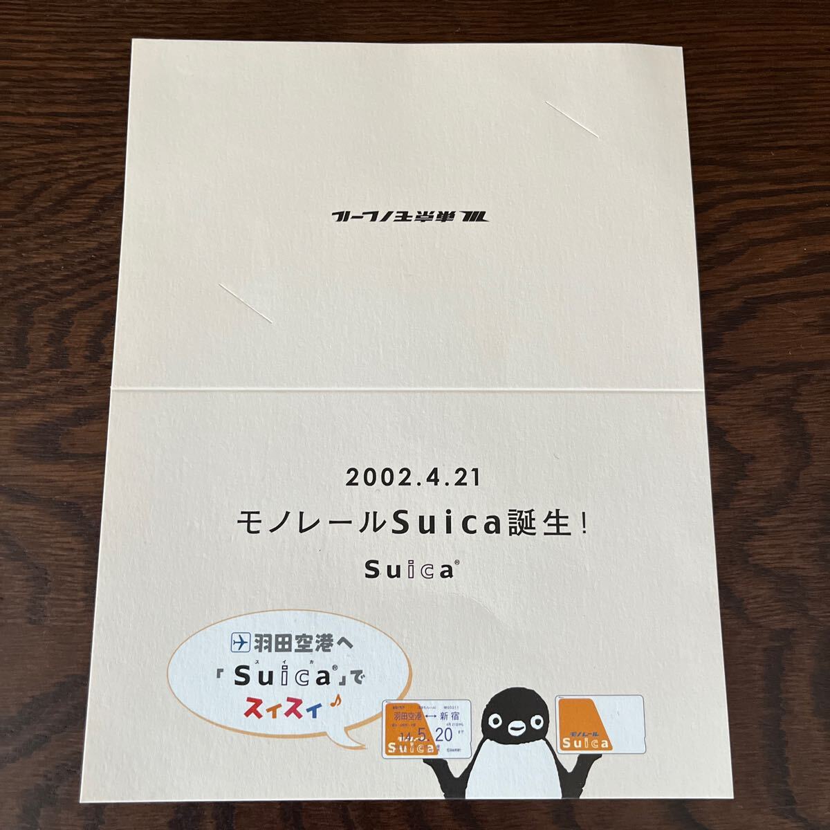 台紙付き★東京モノレールSuica 初期版 使用不可　コレクション用_4