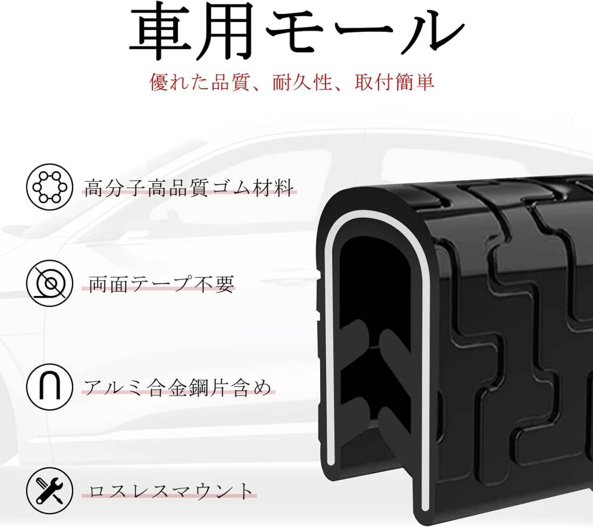 ドアモール 車用 モール 車用ドアモール 防? 風切り音 防止モール 両面テープ不要 5M_6