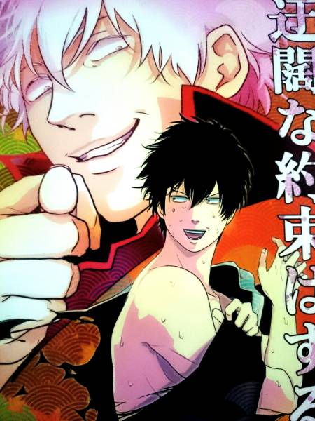 銀魂 パライソ/はらだ 迂闊な約束はするな 銀土 2012発行の入札履歴