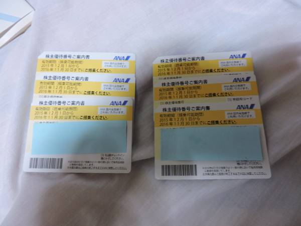 ＡＮＡ株主優待券　6枚組