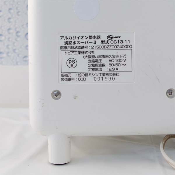 ジャンク品◇アルカリイオン整水器 湧銘水スーパー2 OC13-11 ②