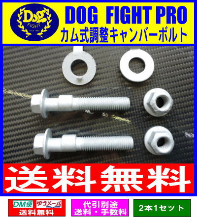 送無!カム式調整キャンバーボルト2本取説 プリウス ZVW30