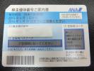 ANA 株主優待券 1枚 割引 チケット 2016年5月31日 2016/05/31
