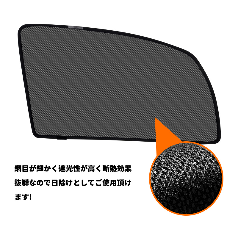 三菱 デリカ D:5 CV5W・2W メッシュカーテン デリカ D5 サンシェード