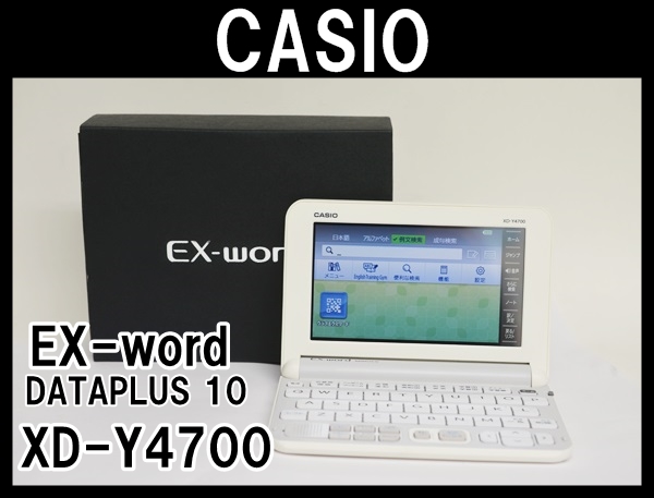 1円～ CASIO EX-word DATAPLUS 10 XD-Y4700 電子辞書 美品
