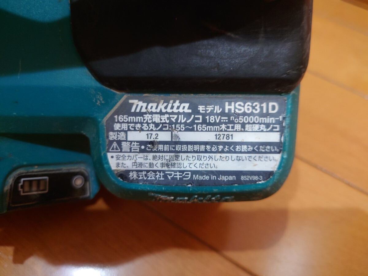 中古マキタ18V丸鋸HS631D_3