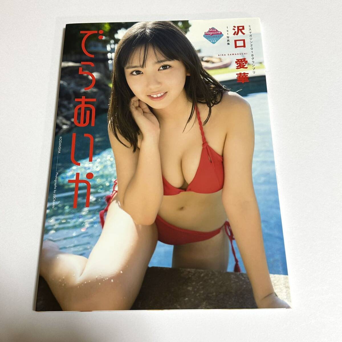 沢口愛華 写真集 でらあいか _1