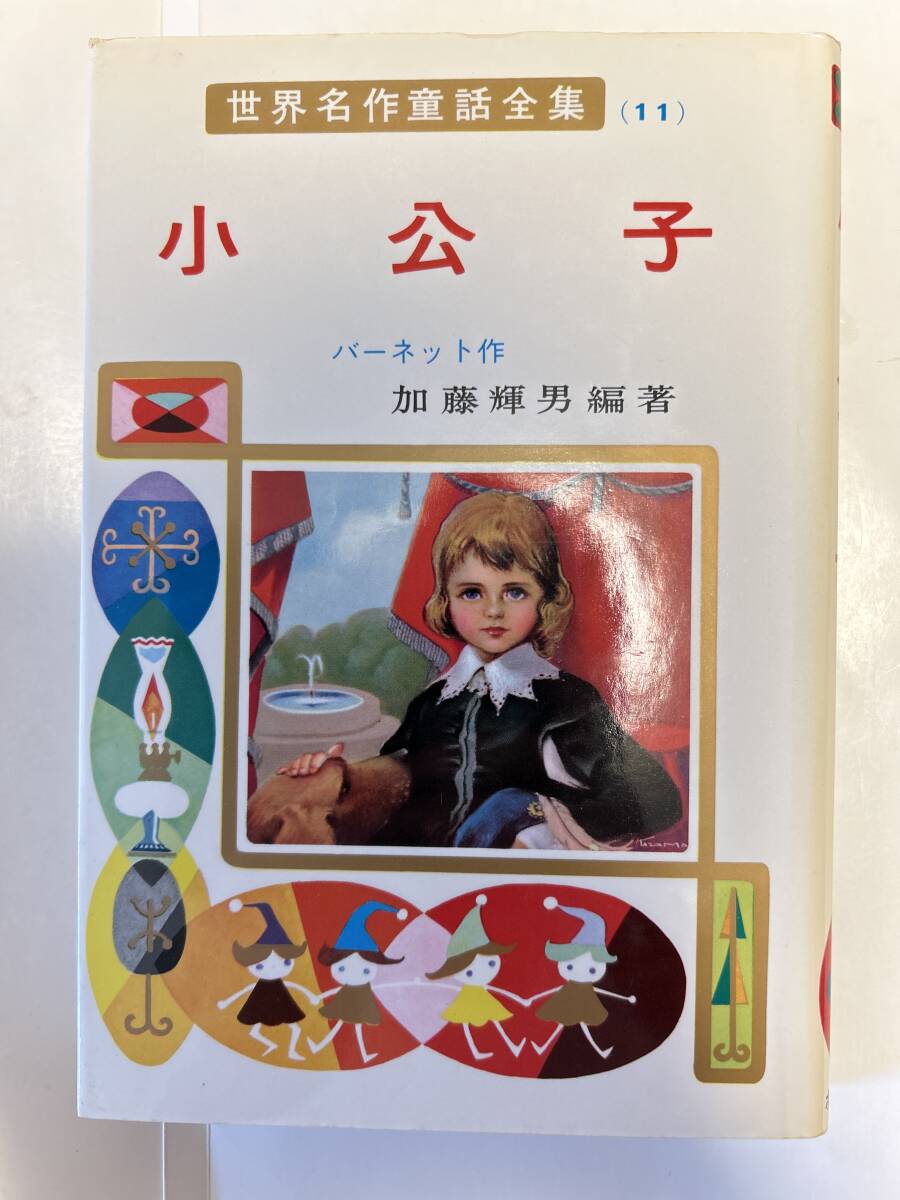 世界名作童話全集の値段と価格推移は？｜3件の売買データから世界名作