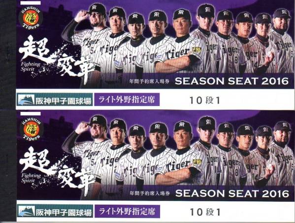 ◆阪神－DeNA(5/1)甲子園◆【ライト外野指定席10段通路横ペア】