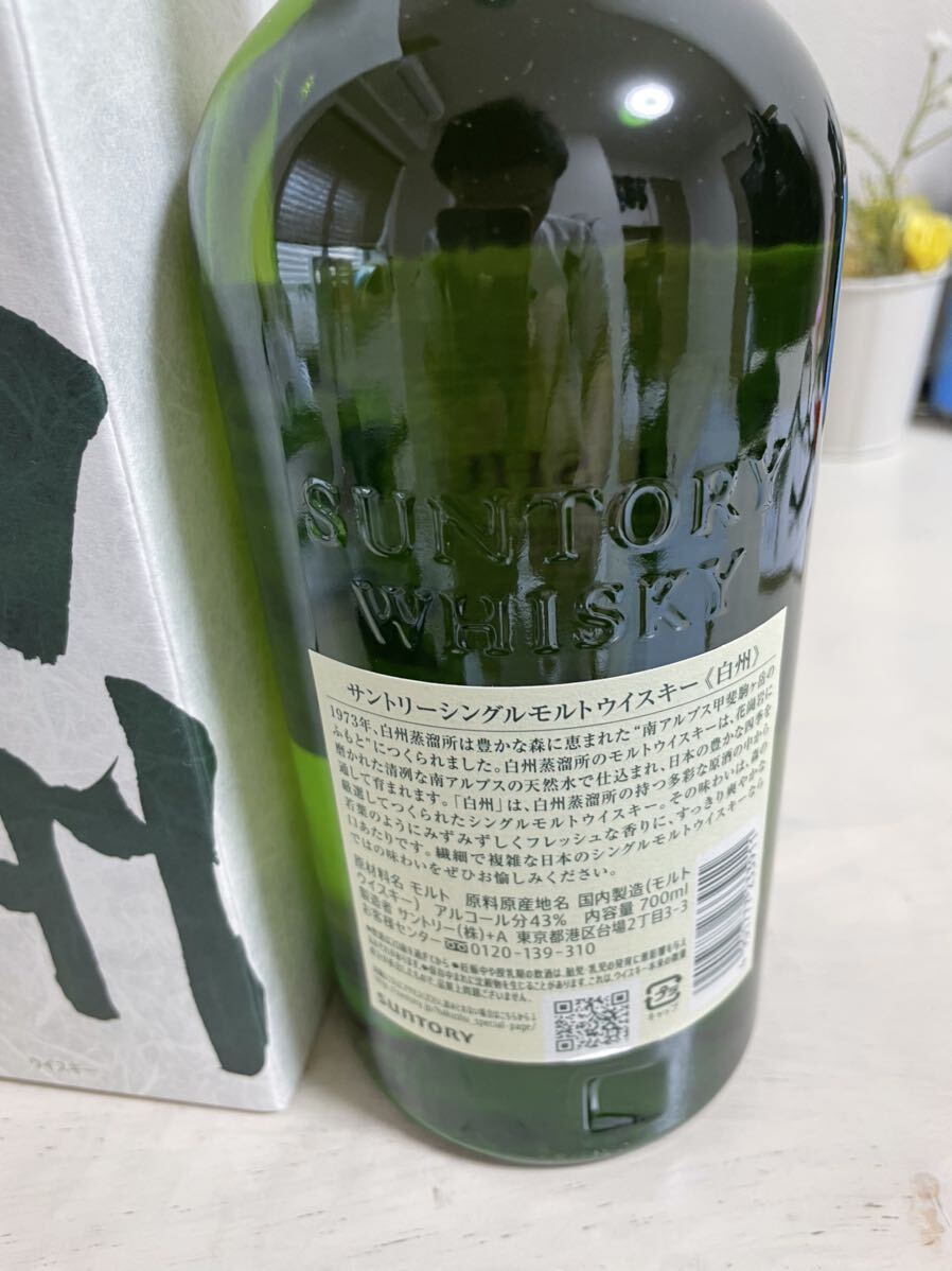 【未開栓】SUNTORY サントリー 白州 NV シングルモルト ウイスキー 700ml 43％ 箱付_2