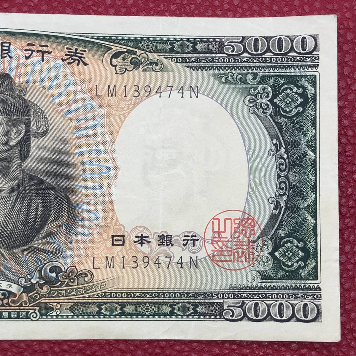 聖徳太子 旧紙幣 5000円札 5千円札 五千円札 日本銀行券 旧札 0 五千円