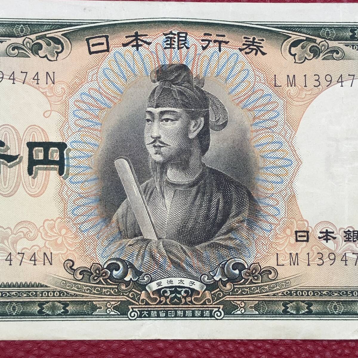聖徳太子 5000円札 未使用 旧紙幣 五千円札 | 日本銀行券 収集 1957年