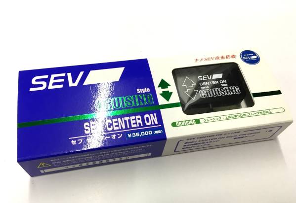 SEV センターオン スタイル クルージング 送料無料
