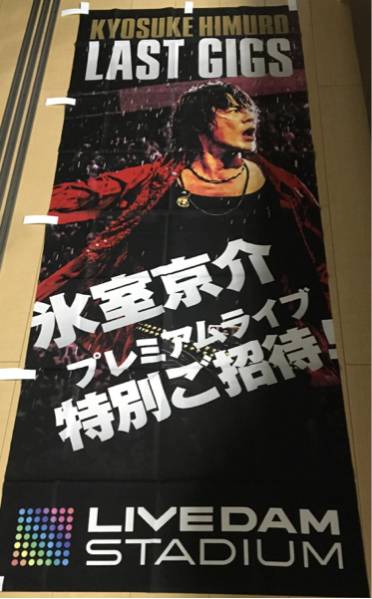 氷室京介 非売品 旗 のぼり DAM LAST GIGS ドーム 未開封 氷室京介