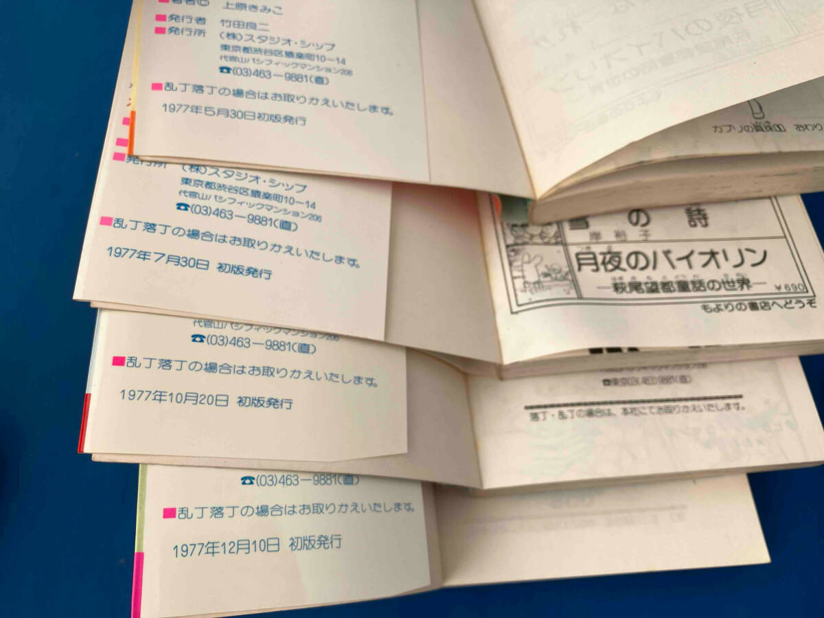 上原きみこ　カプリの真珠　全4巻セット　初版_3