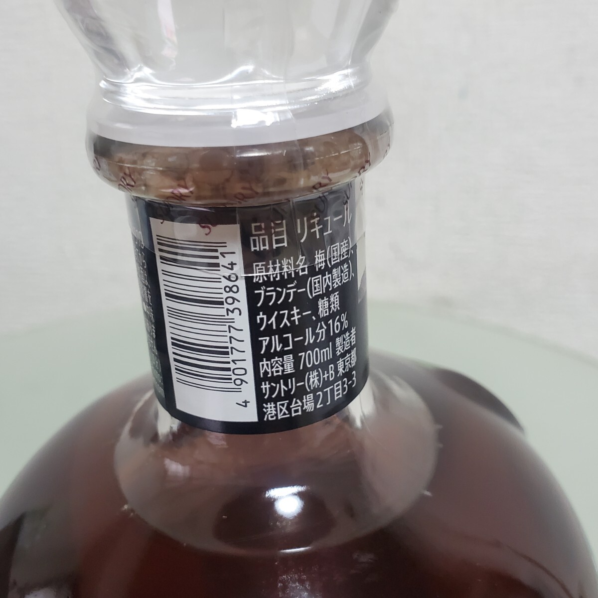 SUNTORY サントリー 山崎蒸溜所 貯蔵梅酒 700ml 16% EXTRA BLEND お酒