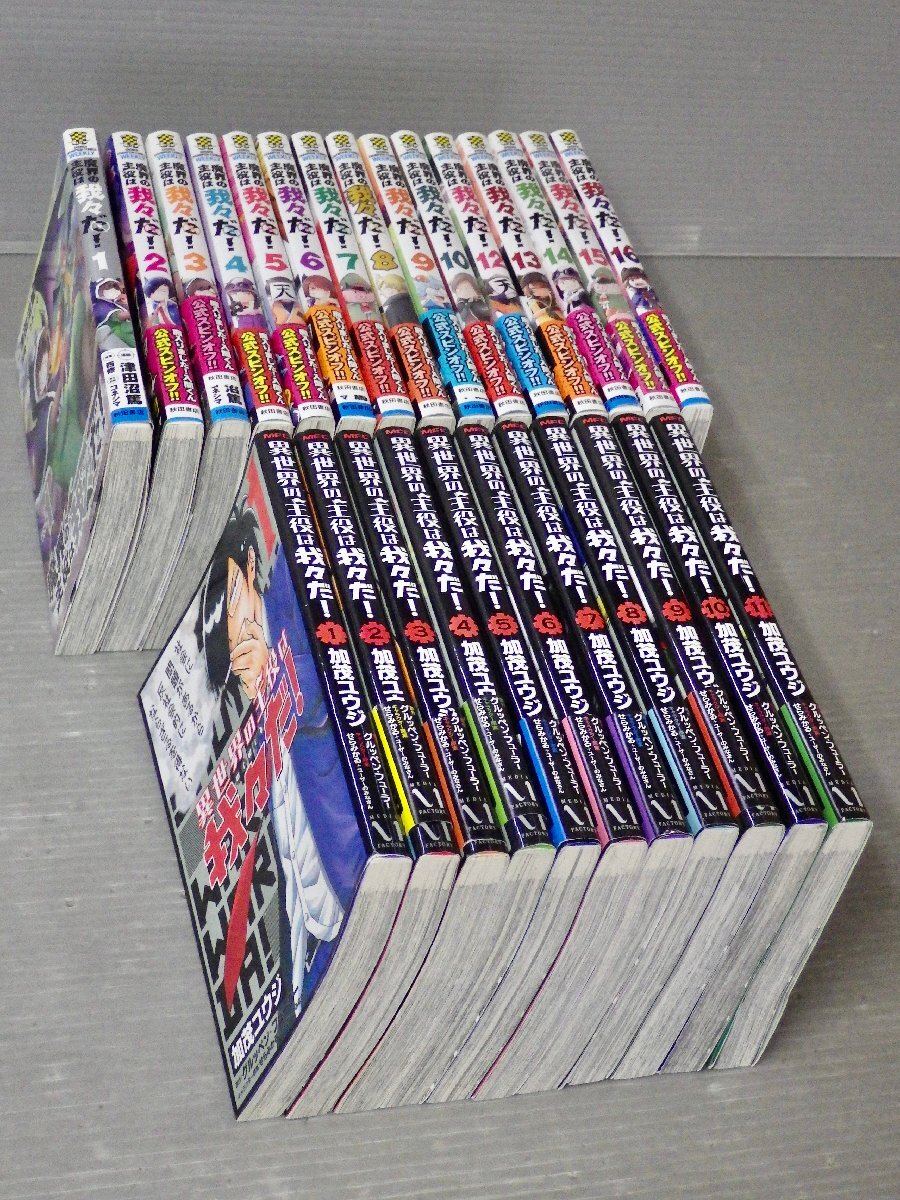 コミックセット】魔界の主役は我々だ！〈1～16巻の内 15冊セット/11巻