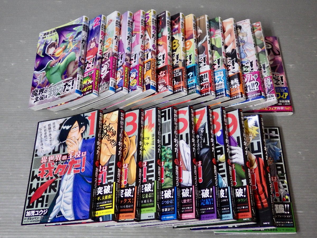 コミックセット】魔界の主役は我々だ！〈1～16巻の内 15冊セット/11巻