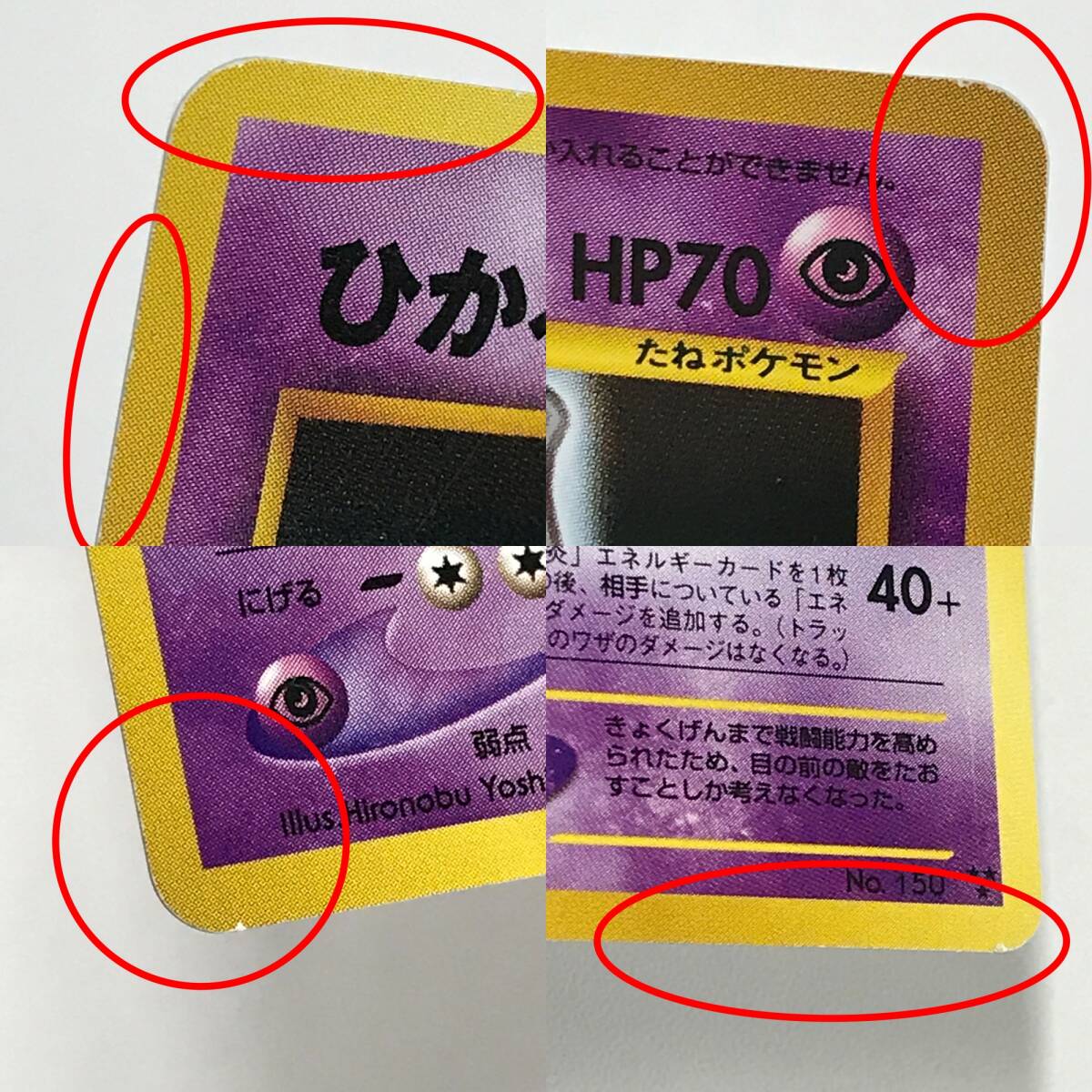 0769450Q☆ ポケモンカードゲーム ひかるミュウツー LV.63 HP70