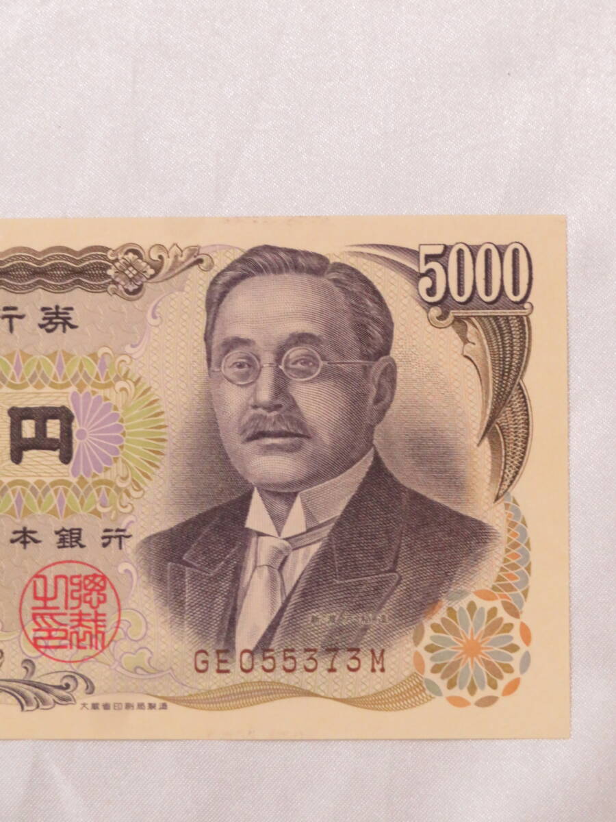貨幣】 旧紙幣 ◇ 新渡戸 稲造 5000円札 ◇ ピン札 日本紙幣 旧札 日本