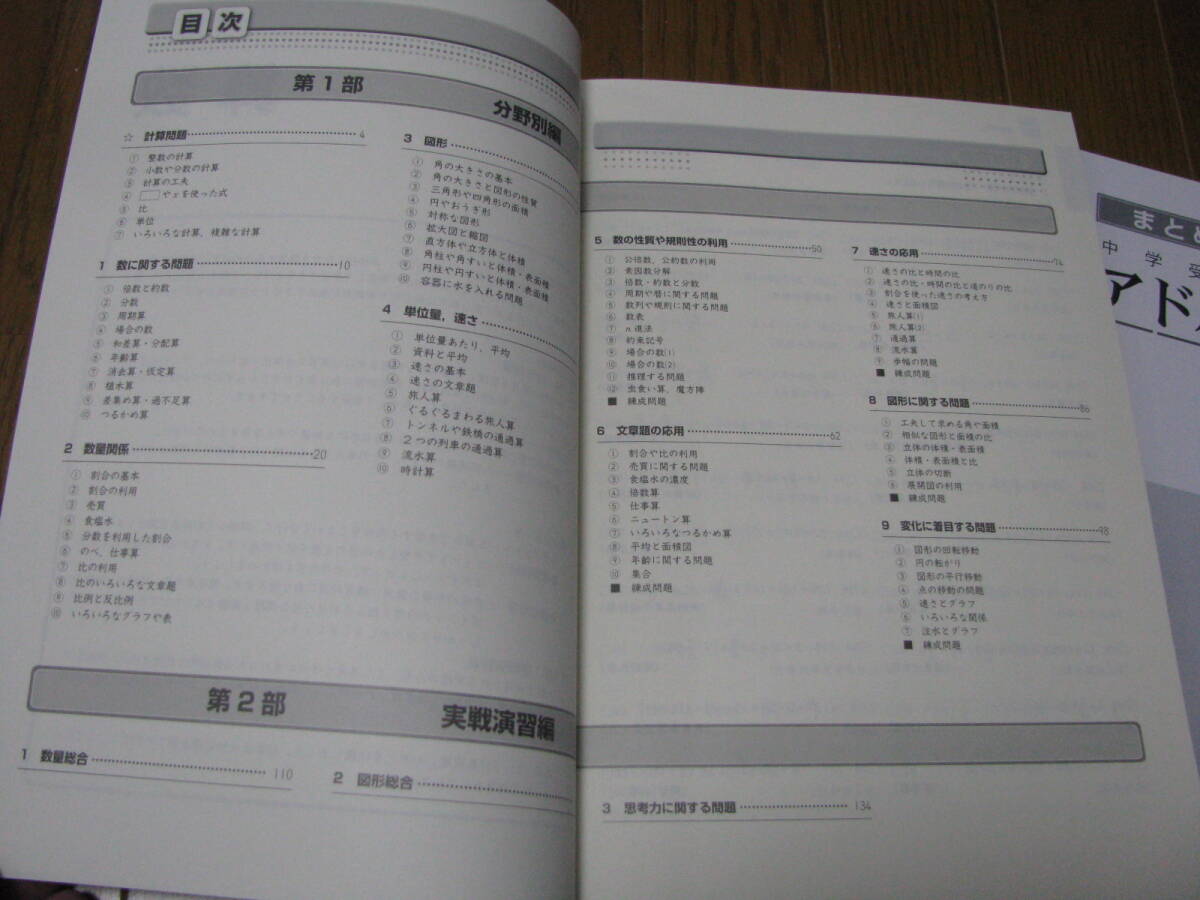 塾教材 中学受験講座アドバンスまとめと完成 算数＋別冊解答解説 育伸社 最新版 未使用品 送料無料！_2
